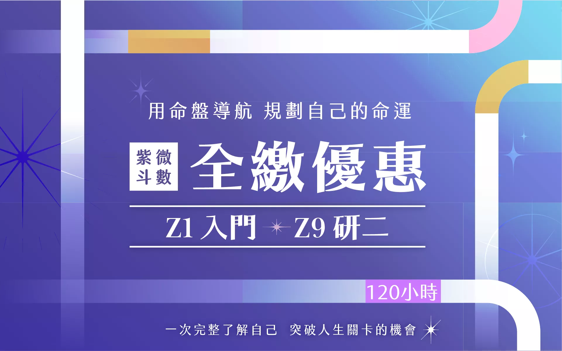 10月期【全階課程】全繳 8 折優惠